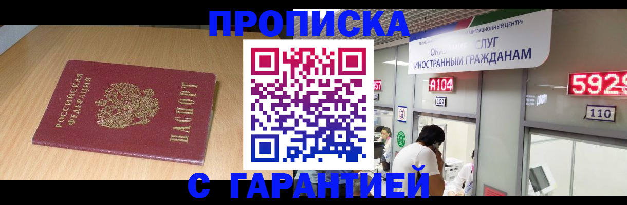 прописка в Ясногорске
