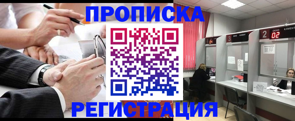 прописка 2025 в Ясногорске