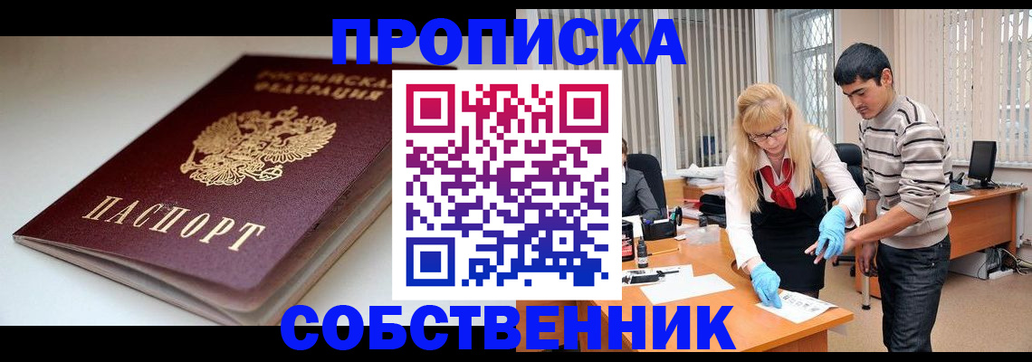 временная регистрация в квартире в Ясногорске